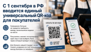 ������������� QR-��� ��� ������: ��� ��� �������� � ����� ����������.