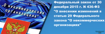 ����������� ����� �� 16 ������� 2019 �. N 436-�� "� �������� ��������� � ����������� ����� "�� �������������� (�������������������) ����� � ������� ������������� ����������� �����������"