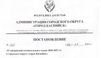 ������������� �� ���������� ������������� ������ 2020-2021 ��. � ��������� ������ ������ ��������