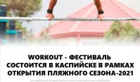 ��������� ������� ���������� WORKOUT ��������� � ��������� � ������ �������� �������� ������-2021
