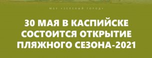 30 ��� � ��������� ��������� ����������� �������� �������� ������-2021