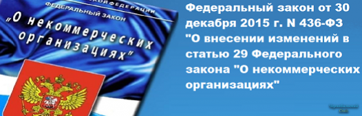 ����������� ����� �� 16 ������� 2019 �. N 436-�� "� �������� ��������� � ����������� ����� "�� �������������� (�������������������) ����� � ������� ������������� ����������� �����������"
