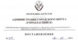 ������������� �447 �� 20.04.2021�.