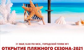 31 ��� � ��������� ��������� �������� �������� ������-2021.
