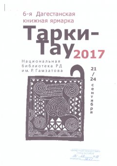 6-� ������������ ������� ������� "�����-��� 2017"