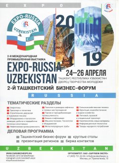 �����-RUSSIA UZBEKISTAN 2019�