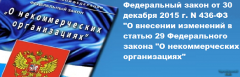 ����������� ����� �� 16 ������� 2019 �. N 436-�� "� �������� ��������� � ����������� ����� "�� �������������� (�������������������) ����� � ������� ������������� ����������� �����������"