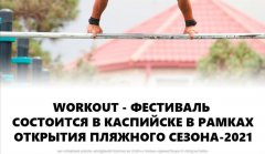 ��������� ������� ���������� WORKOUT ��������� � ��������� � ������ �������� �������� ������-2021