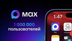 ����� ���������� MAX ��� ��������!