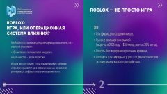 ROBLOX: ����, ��� ������������ ������� �������?
