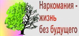 Профилактика наркомании среди населения в ГО "город Каспийск"