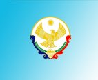 Министерство по земельным и имущественным отношениям Республики Дагестан извещает! 