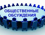 Общественные обсуждения по проекту Решения «О внесении изменений в Генеральный план городского округа «город Каспийск»